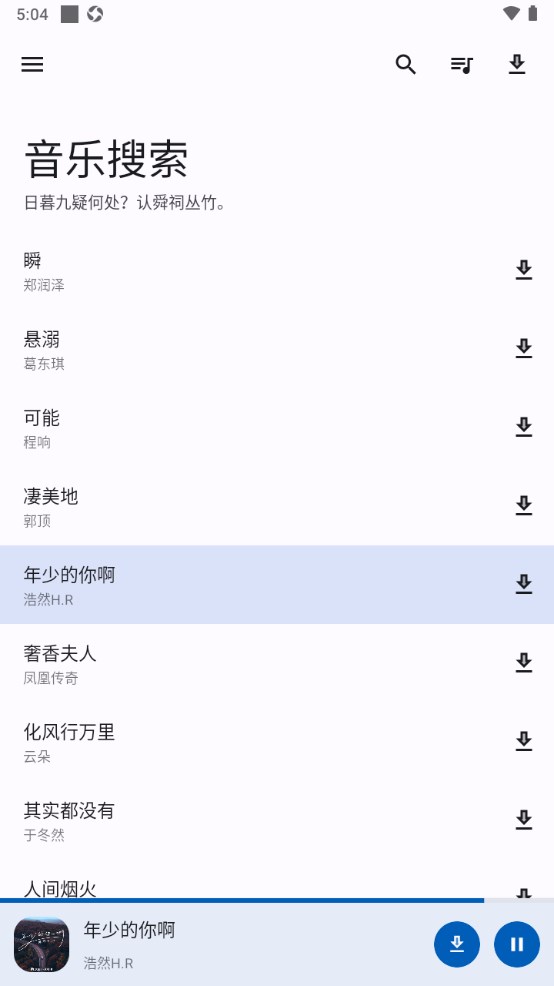 音乐搜索app教程