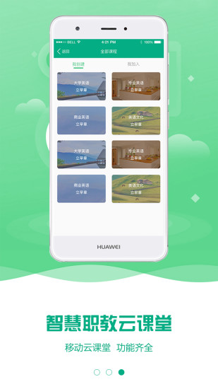 云课堂智慧职教app官方版
