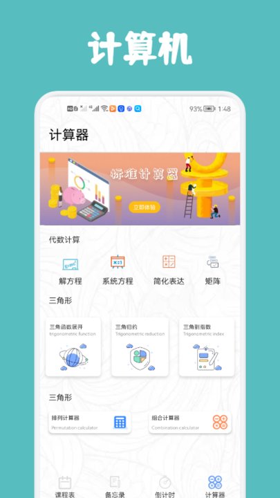 极简单课程表app