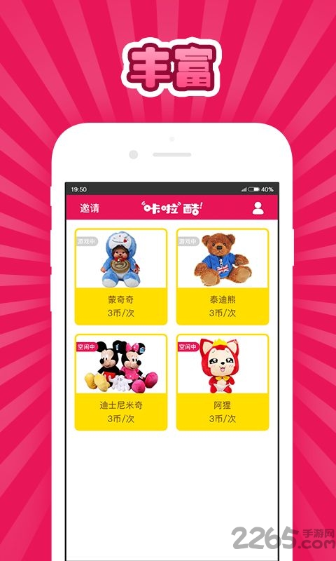 咔啦酷抓娃娃手机版