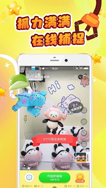 叮叮抓娃娃app免费版 叮叮抓娃娃下载安装