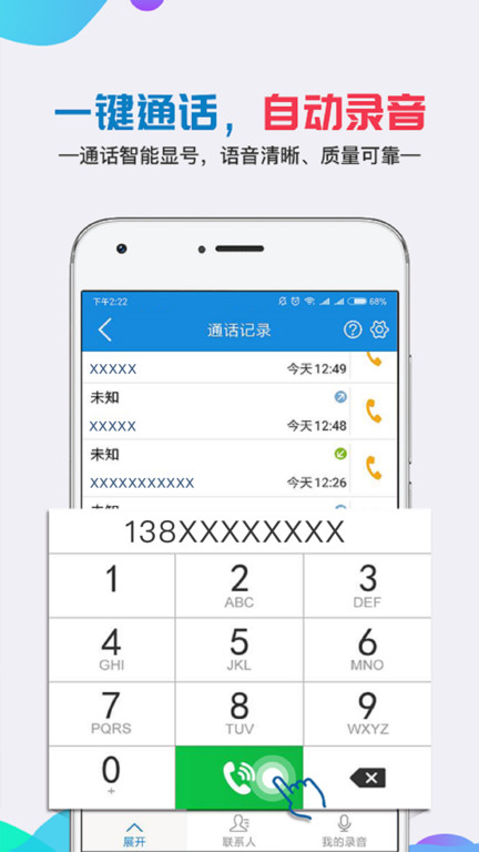 移动公证通话录音软件最新版