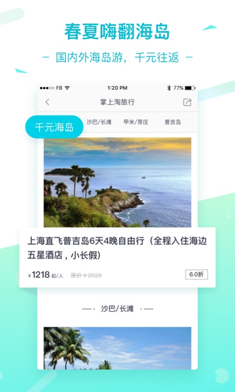 掌上淘旅行app 掌上淘旅行客户端