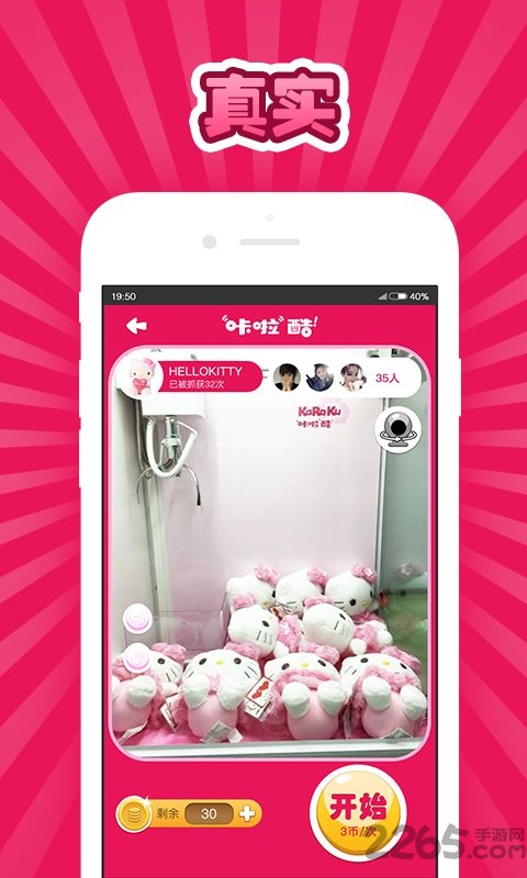 咔啦酷抓娃娃手机版