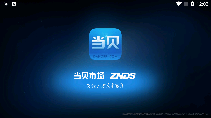 当贝市场车机版最新版本