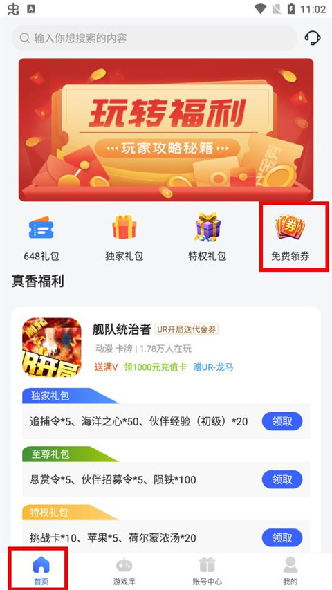 嘿咕游戏怎么领取优惠券 嘿咕游戏app使用教程
