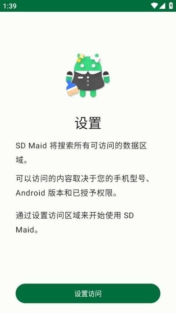 SD Maid SE 使用教程 SD Maid SE 应用使用教程