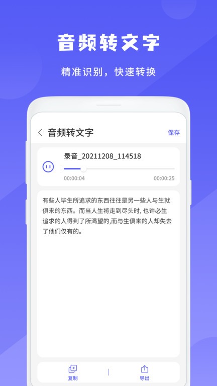 简洁录音机app