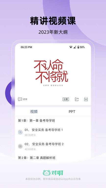 消防工程师随身学app