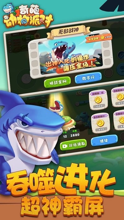 奇葩动物派对手机版