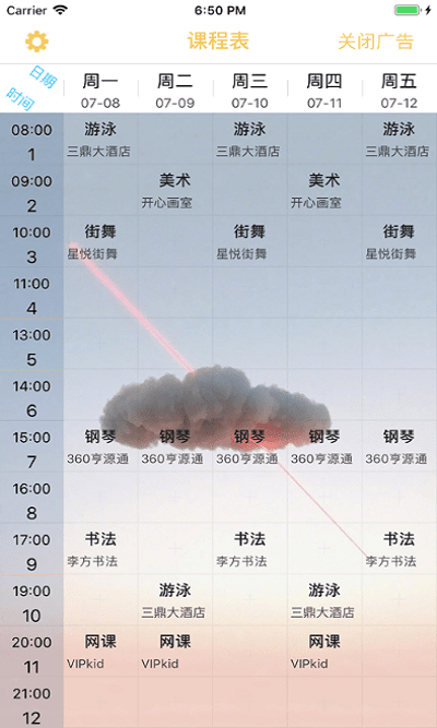 高分课程表app