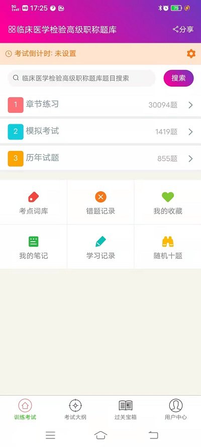 医学检验职称考试题库app 临床医学检验高级职称总题库软件下载