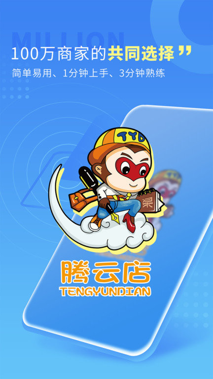 腾云店进销存app官方版