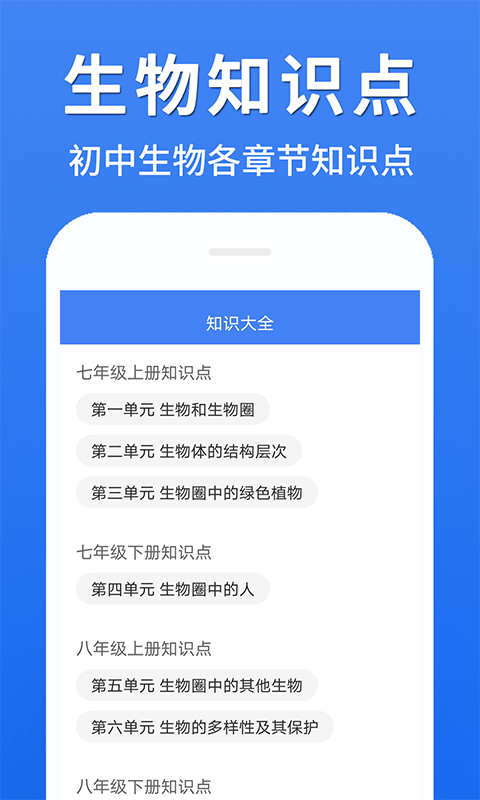 初中生物大全学百app