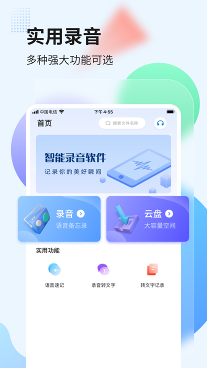 录音管家app