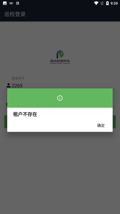 邵武智慧停车app