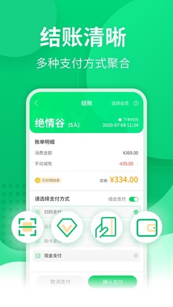 富友富掌柜点餐宝安卓手机版