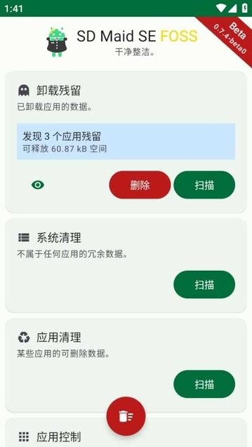 SD Maid SE 使用教程 SD Maid SE 应用使用教程