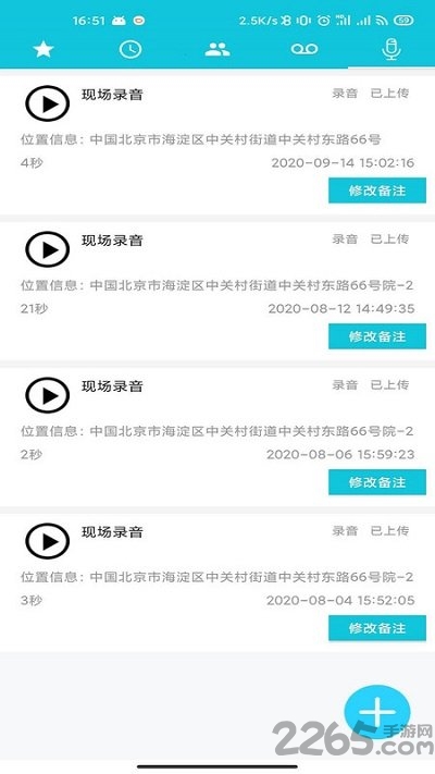 vaa云录音手机版