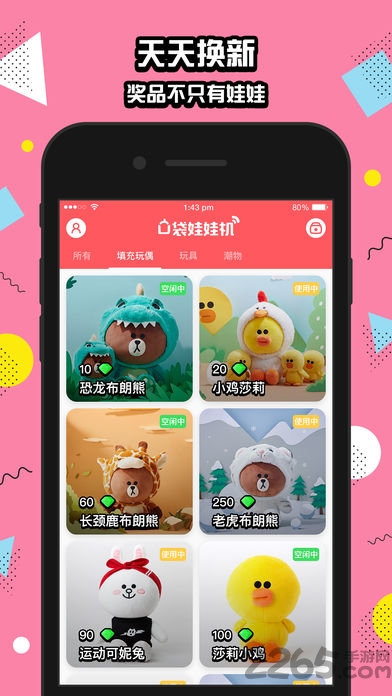 口袋抓娃娃手机版