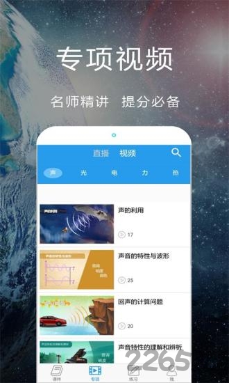 赛学霸科学免费版