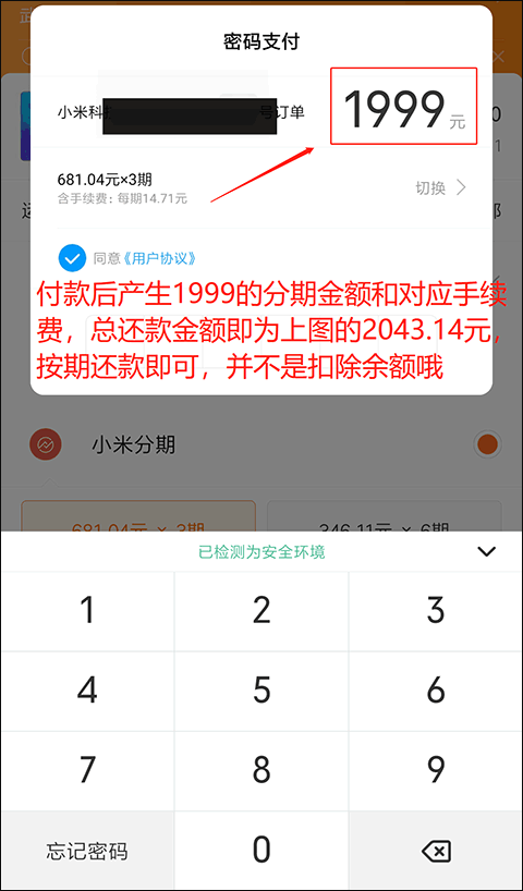 小米商城app如何分期付款教程