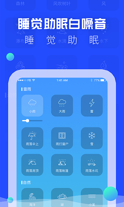 催眠睡眠音乐软件下载