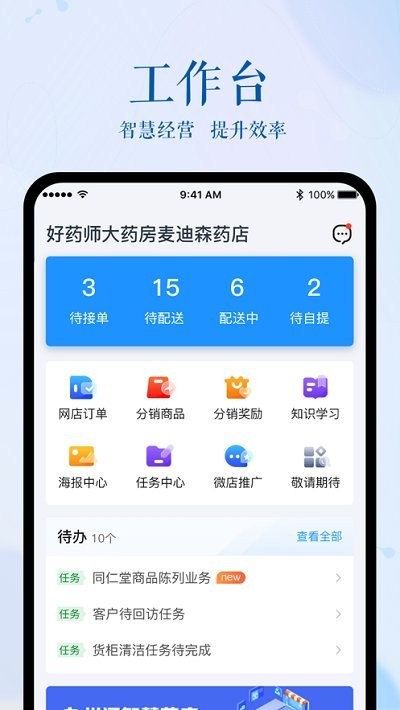 幂店通app下载