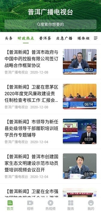 普洱广播电视台手机版 普洱广播电视台app下载