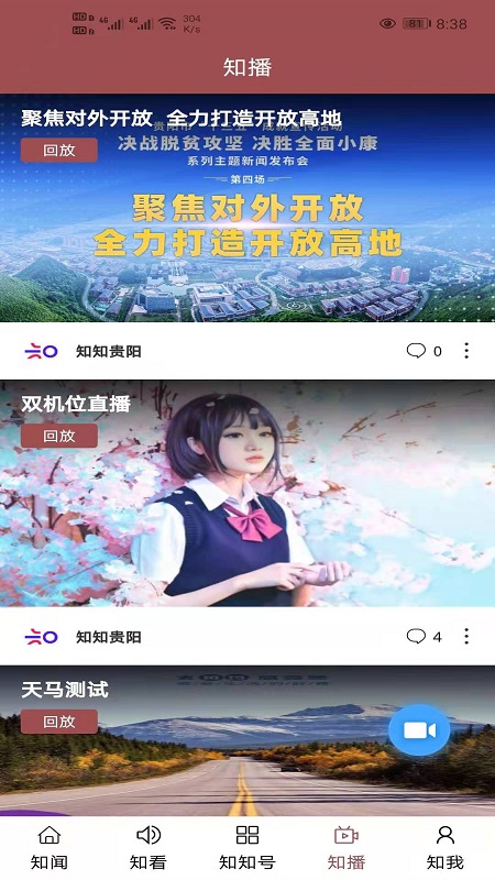 圈贵阳app贵阳广播电视台(改名为知知贵阳)