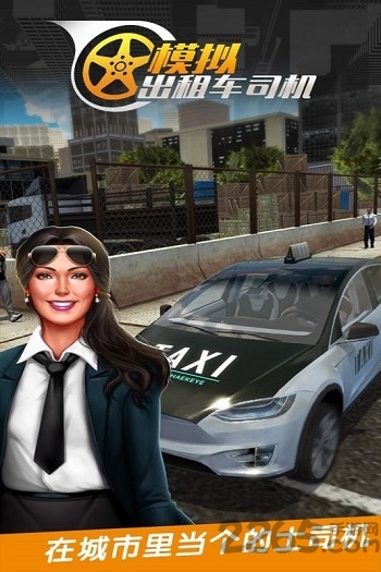 真实城市出租车正式版
