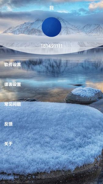 shine课程表官方版