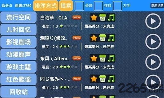 极品钢琴2手机版