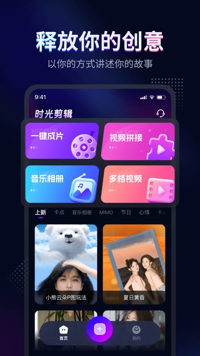 时光剪辑最新版 时光剪辑app下载