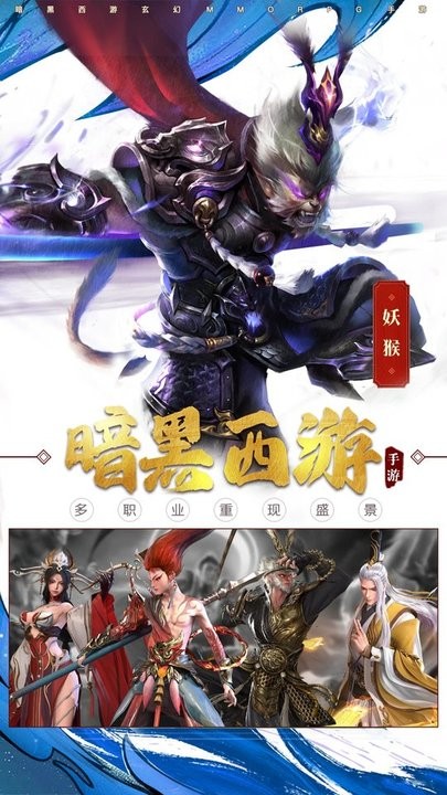 洪荒西行录手游官方版