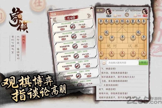 同城游象棋官方版手游
