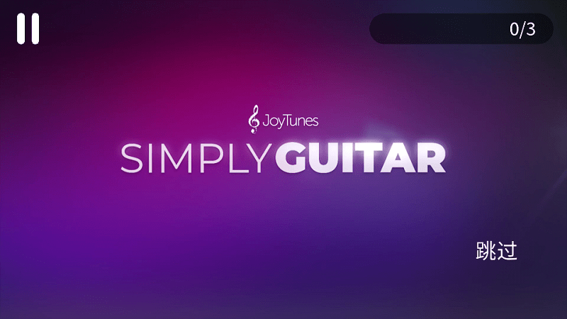 简单吉他app(SimplyGuitar)