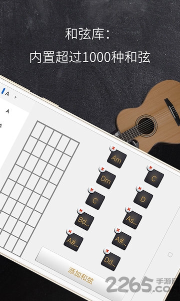 和弦吉他APP下载