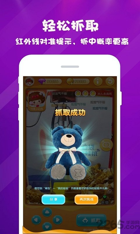 抓娃娃达人app