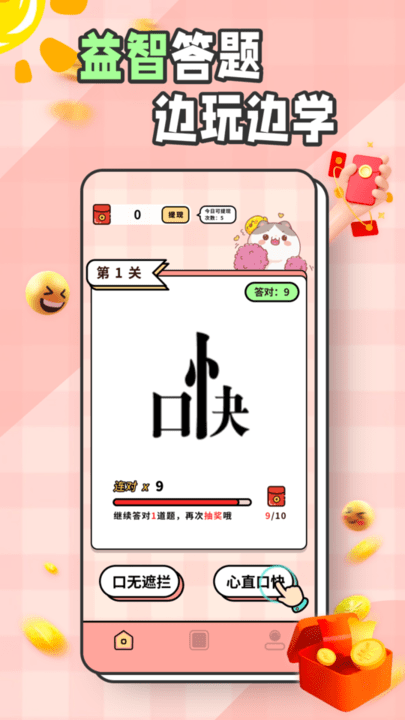 猜成语黄金版软件