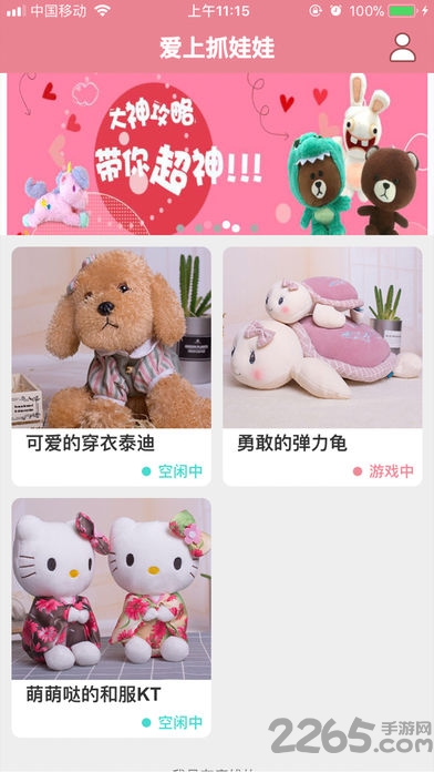 爱上抓娃娃app最新版