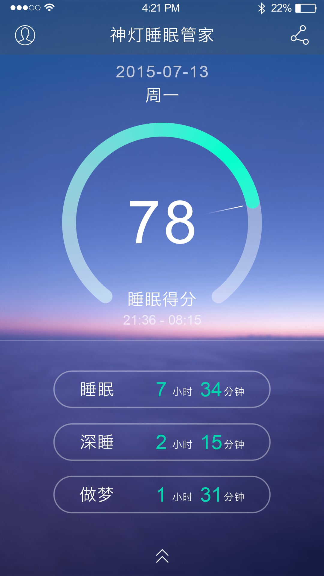 神灯睡眠管家手机版