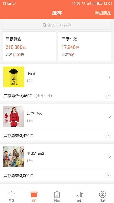 商一通进销存官方版