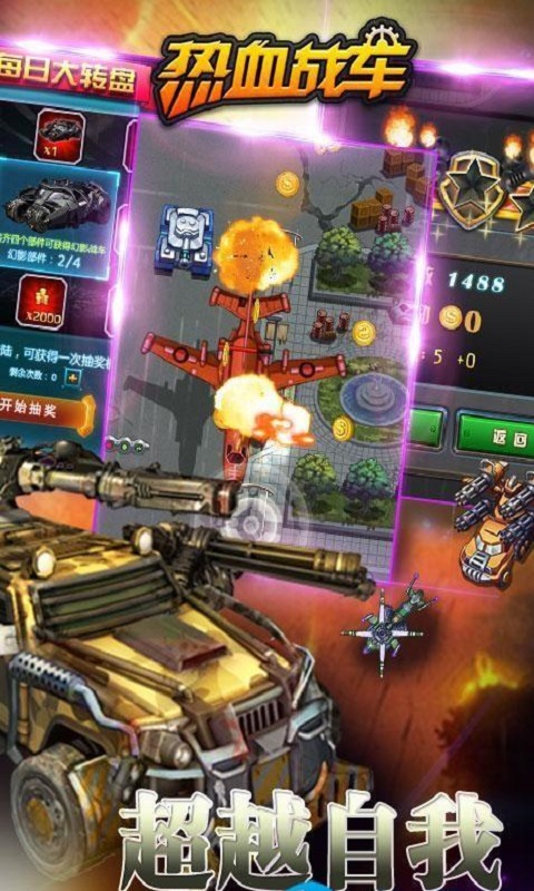 热血战车手机版
