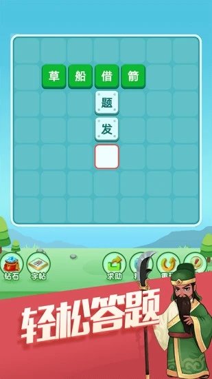 天天消成语赚钱版