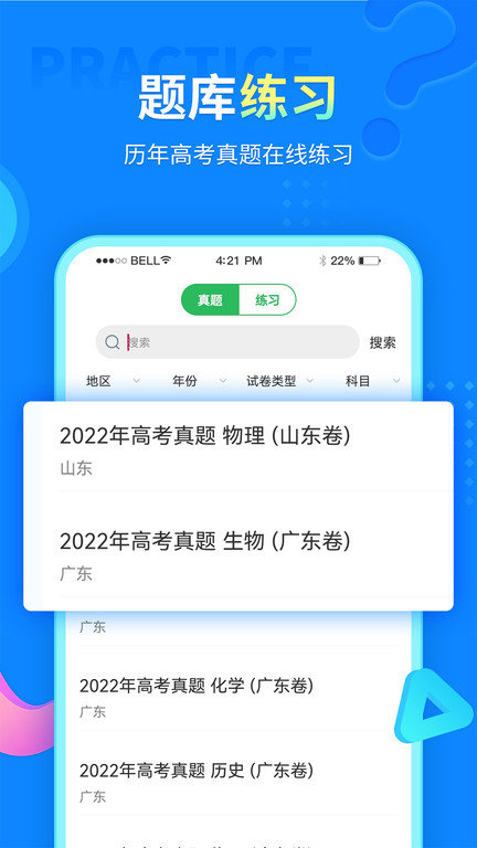 中小学同步课堂app最新版