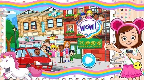 樱花我的小镇米加手游下载