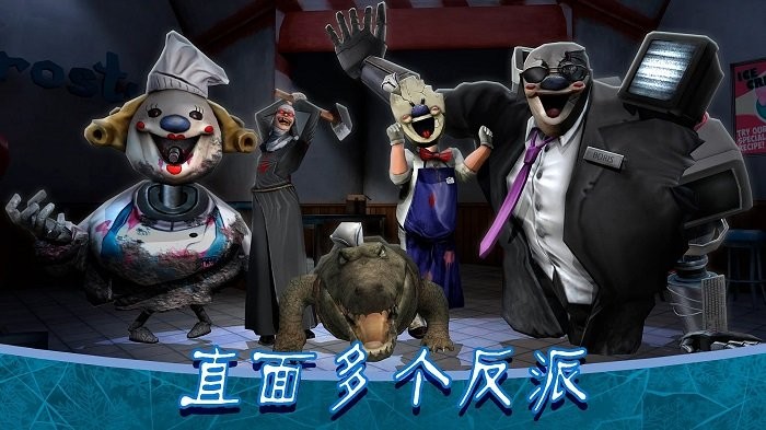 邪恶冰淇淋8最终章游戏