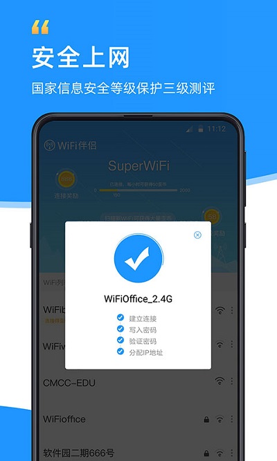 WiFi伴侣密码查看器下载