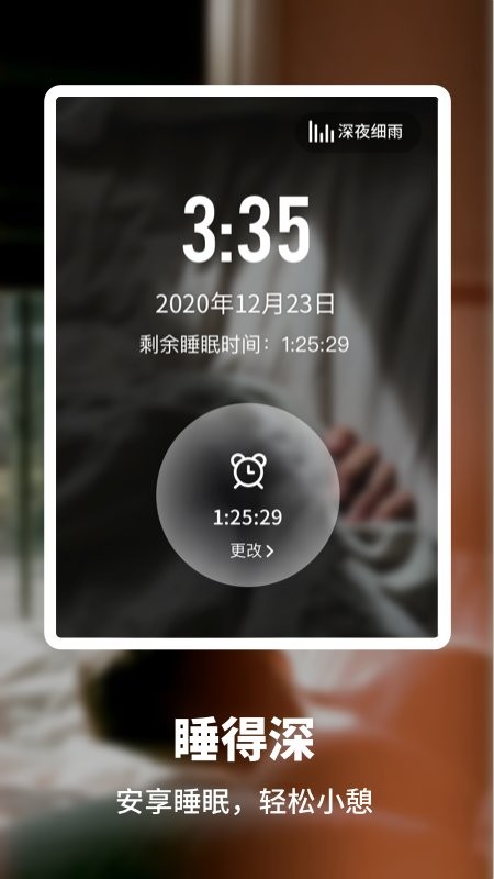 睡眠监测管家app